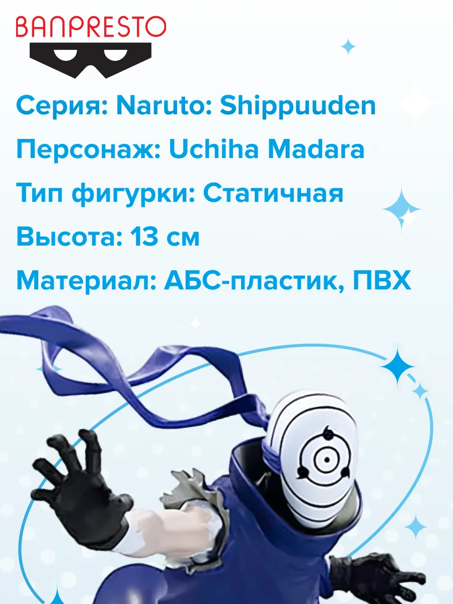 Фигурка аниме Наруто Naruto Shippuden Учиха Мадара 13см