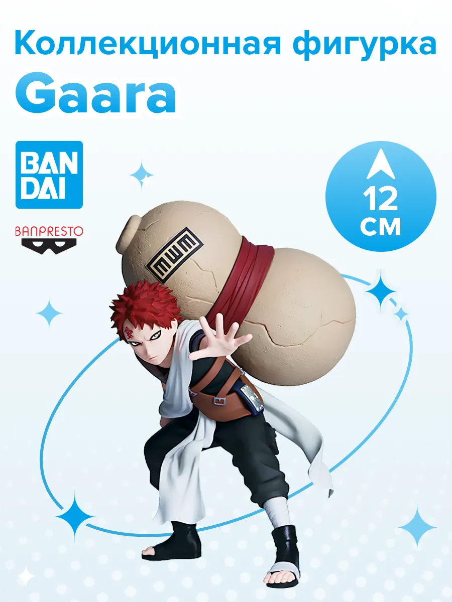 Фигурка аниме Наруто Naruto Vibration Stars Гаара Gaara 12см