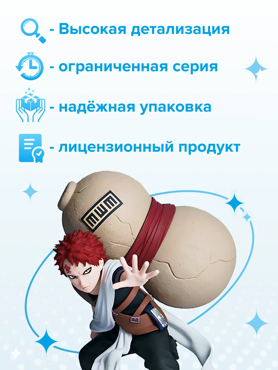 Фигурка аниме Наруто Naruto Vibration Stars Гаара Gaara 12см