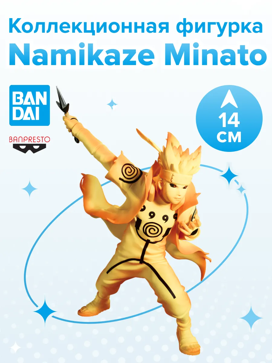 Фигурка аниме Наруто Naruto Намиказе Минато 14см