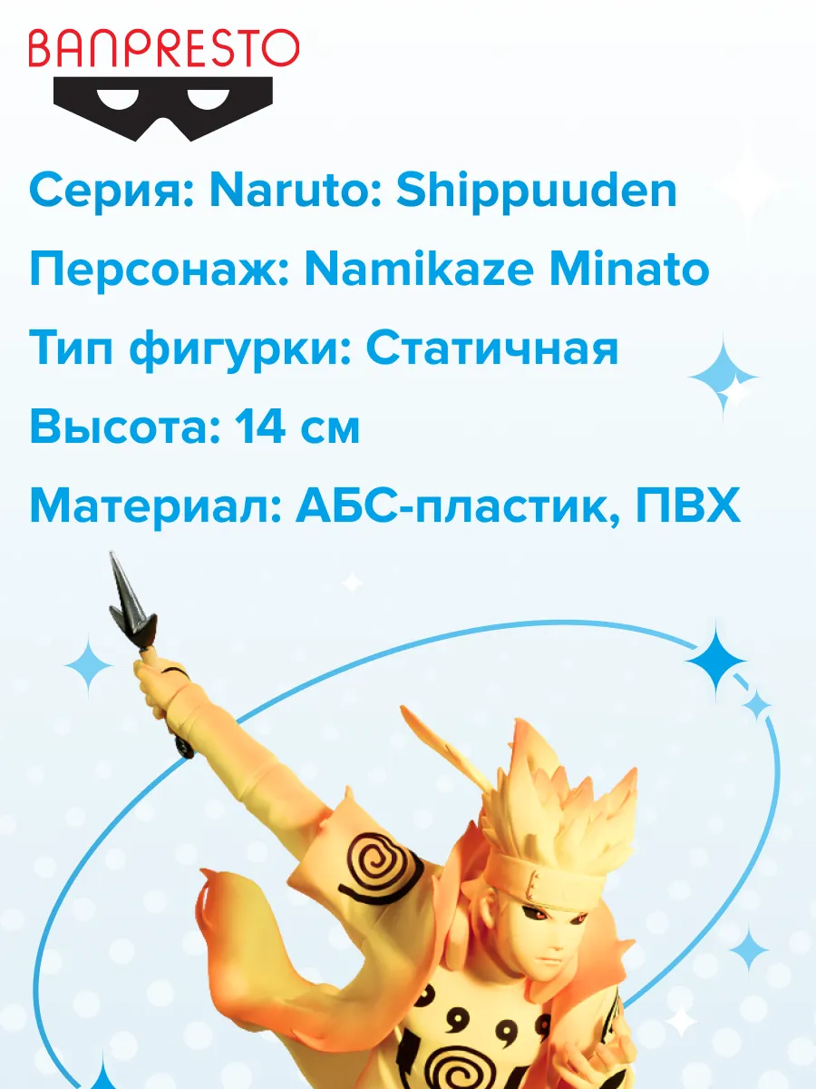 Фигурка аниме Наруто Naruto Намиказе Минато 14см