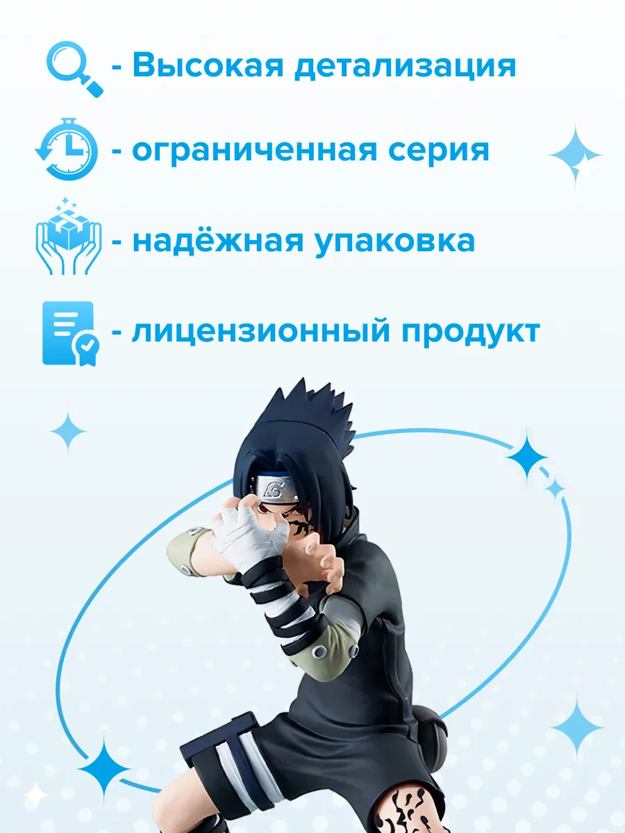 Фигурка аниме Наруто Naruto Vibration Stars Учиха Саске 14см