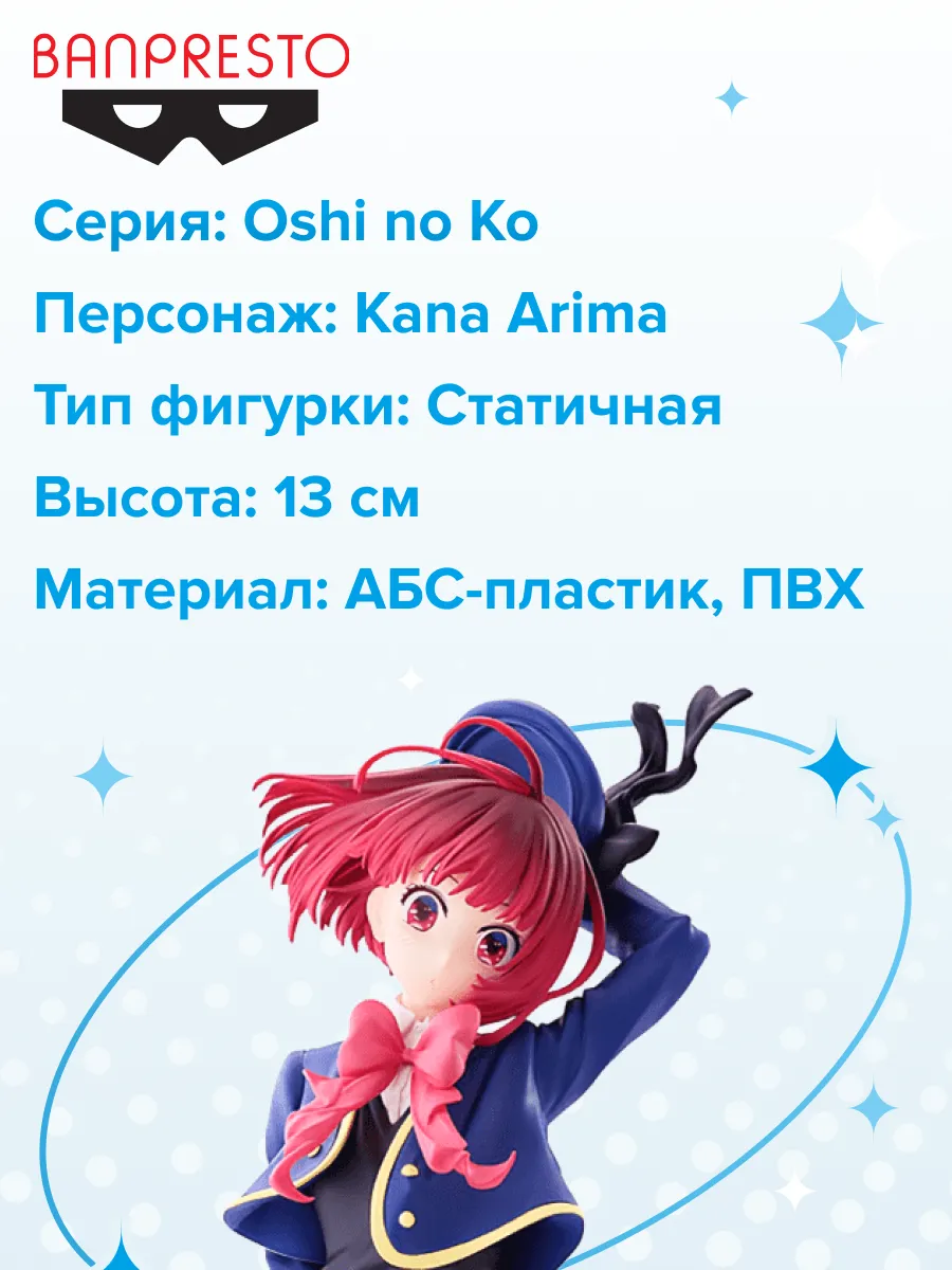 Фигурка аниме Звездное дитя Oshi no Ko Кана Арима 13см