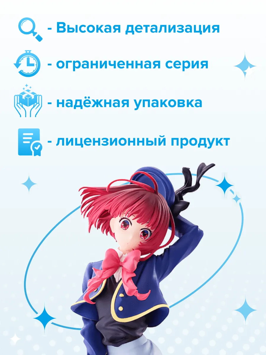 Фигурка аниме Звездное дитя Oshi no Ko Кана Арима 13см
