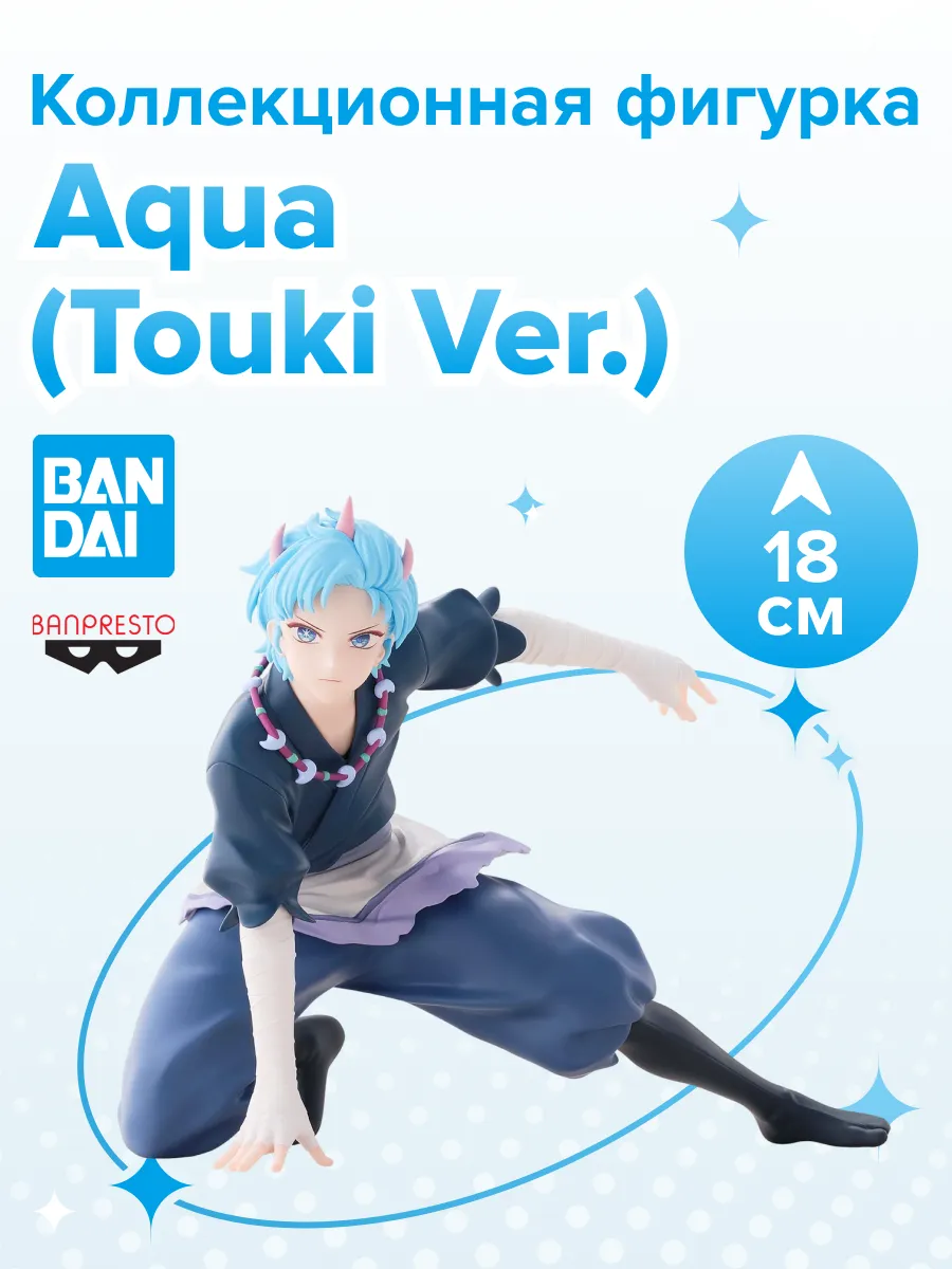 Фигурка аниме Звездное дитя Oshi no Ko Аква Aqua 18см