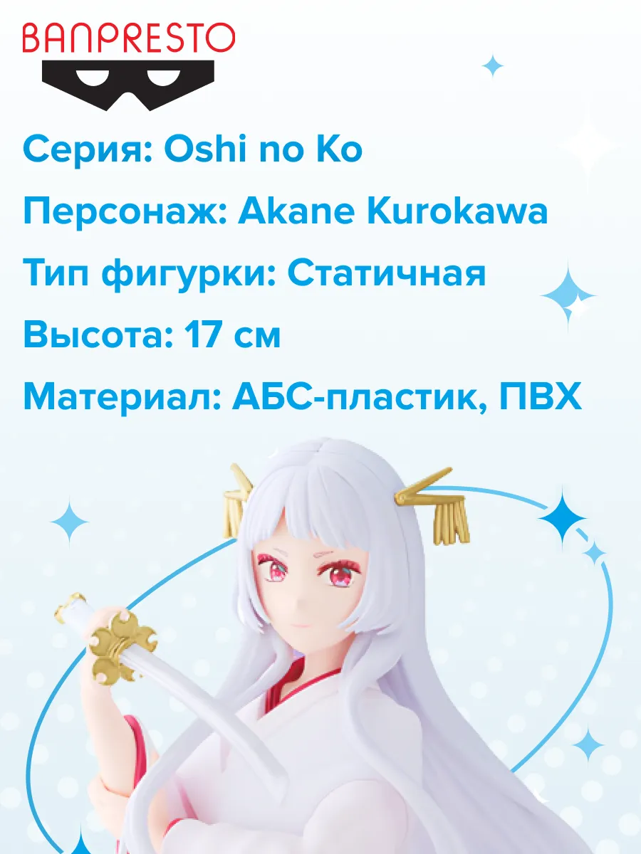 Фигурка аниме Звездное дитя Oshi no Ko Акане Курокава 17см