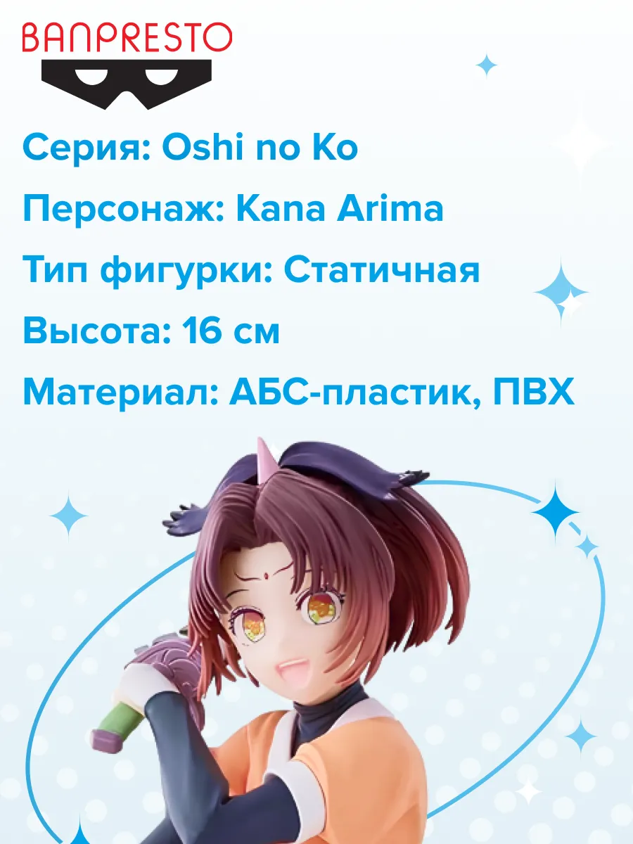 Фигурка аниме Звездное дитя Oshi no Ko Кана Арима 16см Фигурка аниме Звездное дитя Oshi no Ko Кана Арима 16см