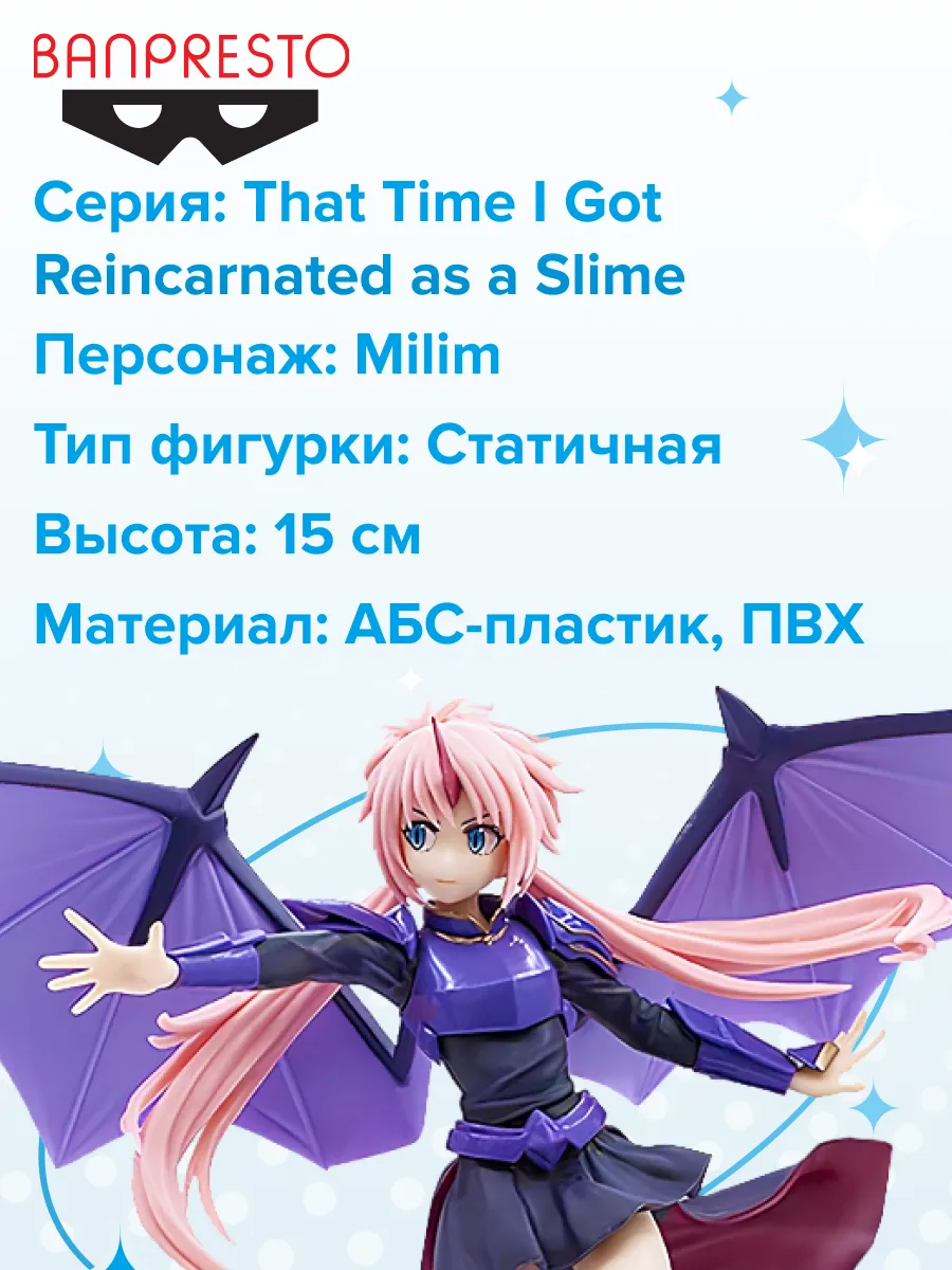 Фигурка аниме О моём перерождении в слизь Милим 15см