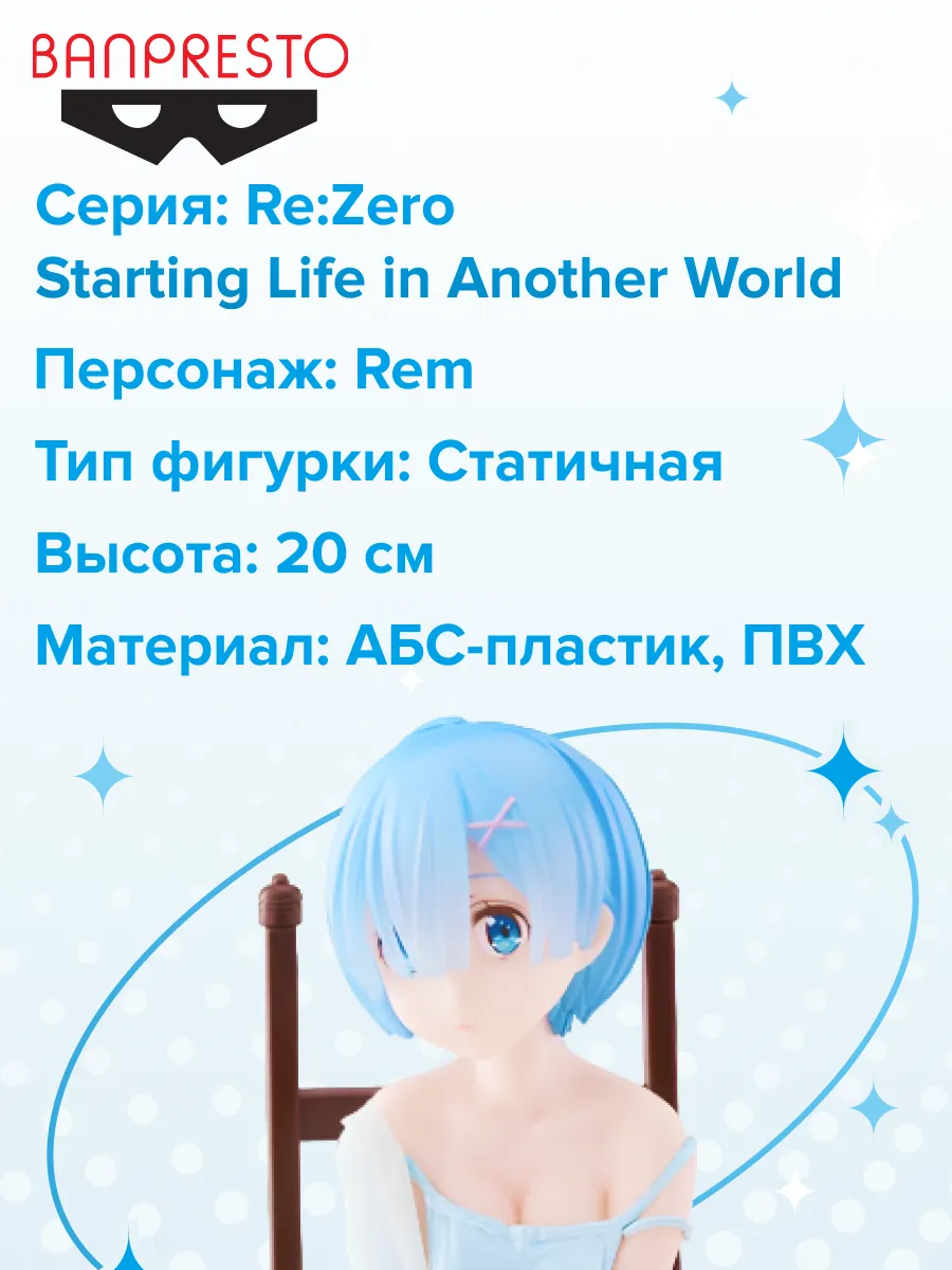 Фигурка аниме Жизнь с нуля в альтернативном мире Рем 20см