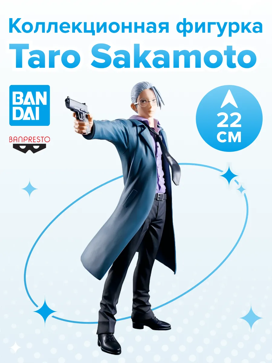 Фигурка аниме Дни Сакамото Sakamoto Days Таро Сакамото 22см