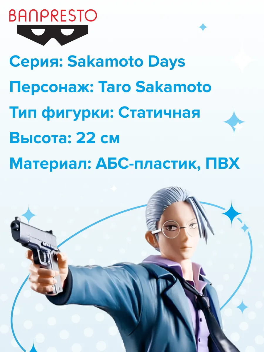 Фигурка аниме Дни Сакамото Sakamoto Days Таро Сакамото 22см