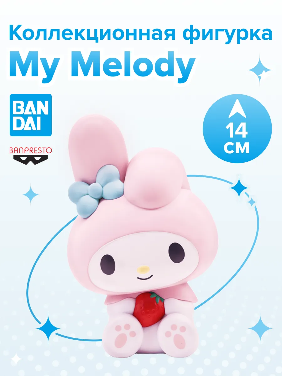 Фигурка Sanrio Hello Kitty Май Мелоди My Melody 14см