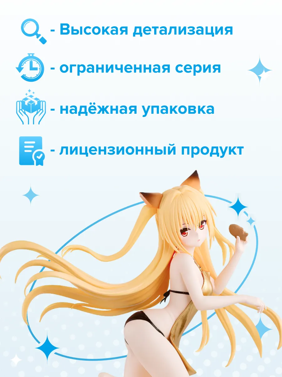 Фигурка аниме To Love-Ru Кондзики но Ями 23см