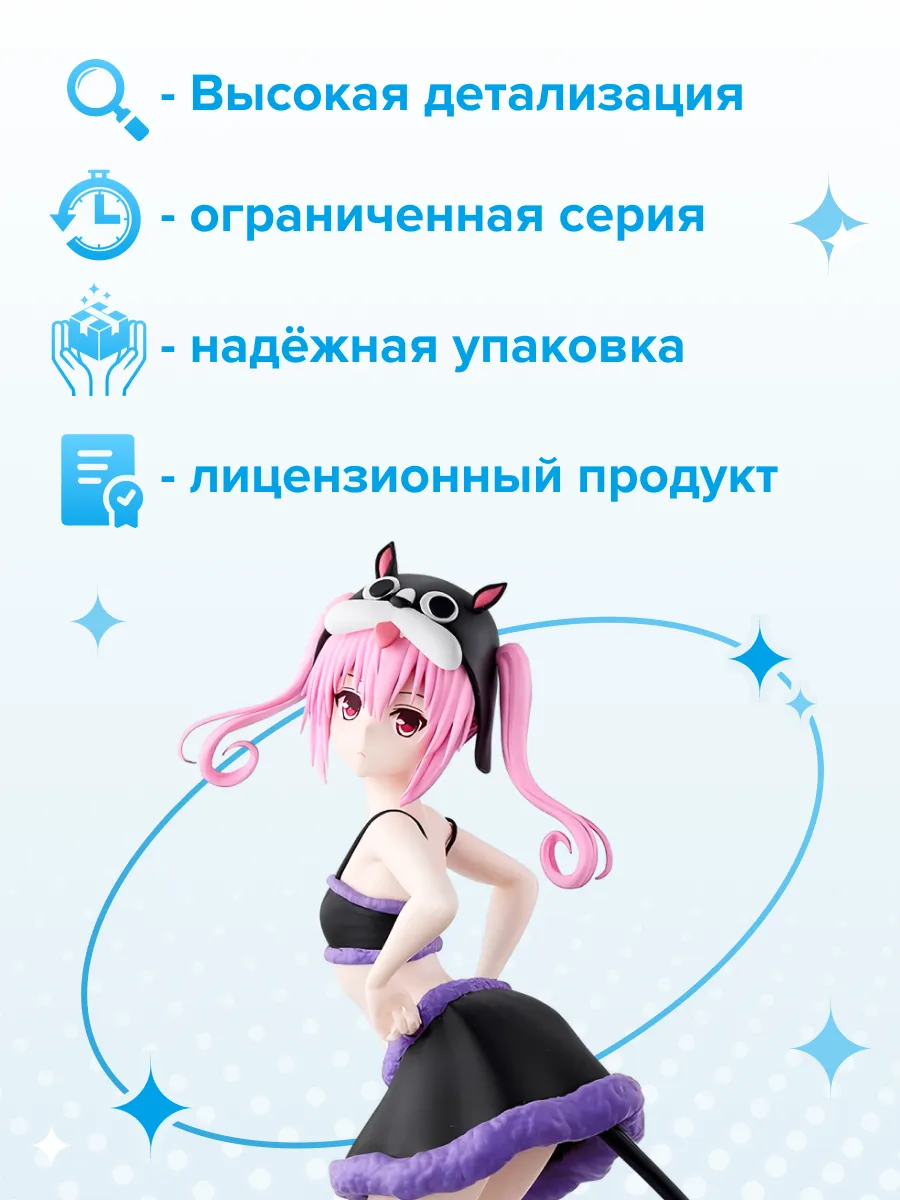 Фигурка аниме To Love-Ru Нана Астар Девилюк 23см