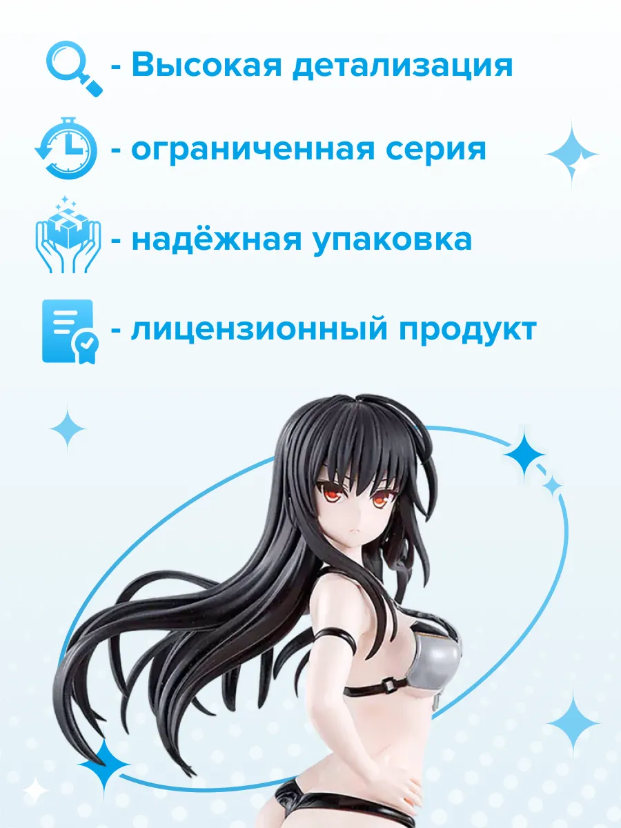 Фигурка аниме To Love-Ru Darkness Юи Котэгава 23см