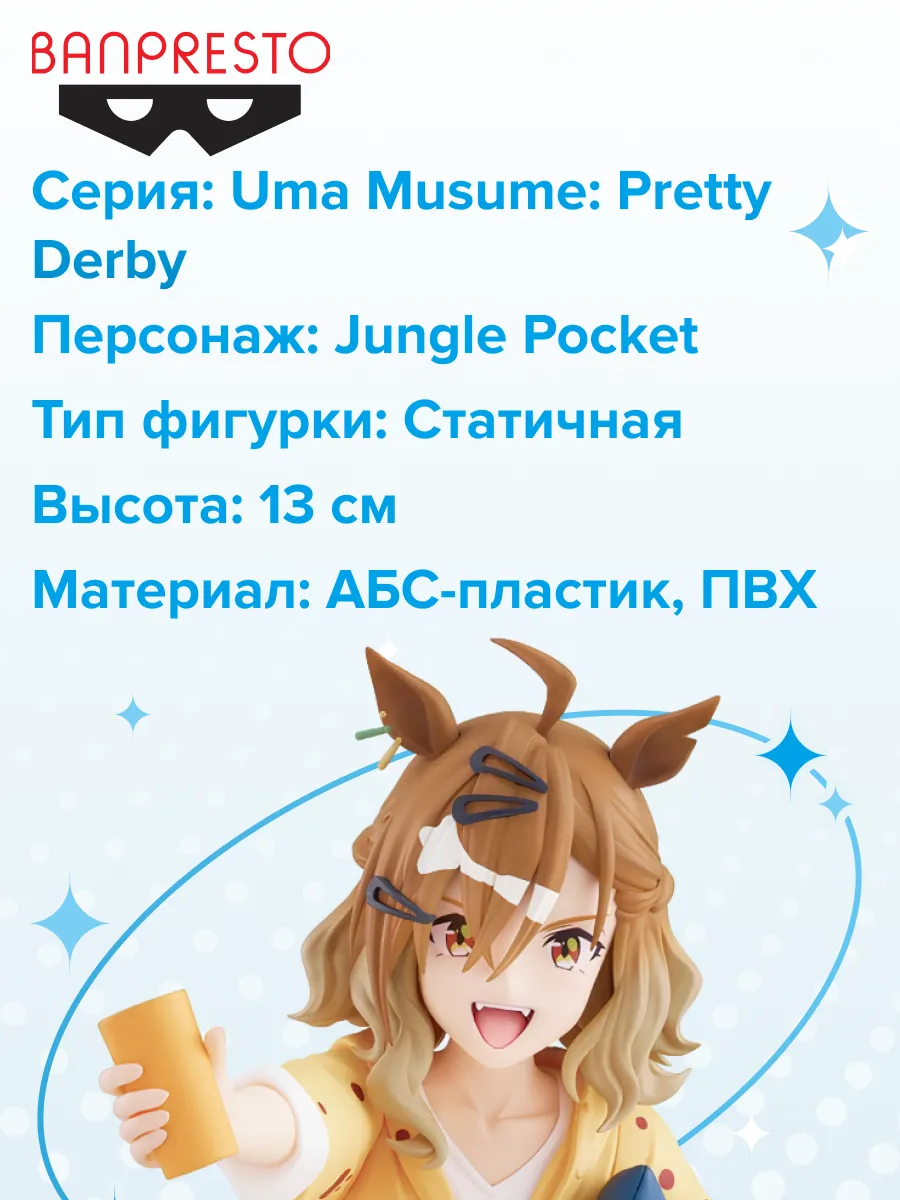 Фигурка аниме Девушки Пони Umamusume Джангл Покет 13см