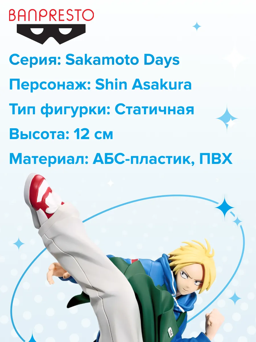 Фигурка аниме Дни Сакамото Sakamoto Days Шин Асакура 12см Фигурка аниме Дни Сакамото Sakamoto Days Шин Асакура 12см
