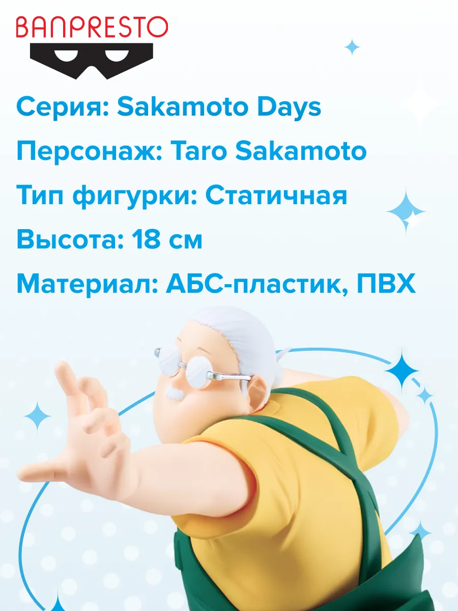 Фигурка аниме Дни Сакамото Таро Сакамото 18см