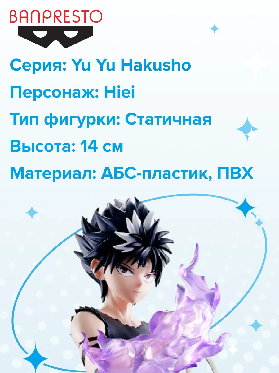 Фигурка аниме Отчет о буйстве духов Yu Yu Hakusho Хиэи 14см