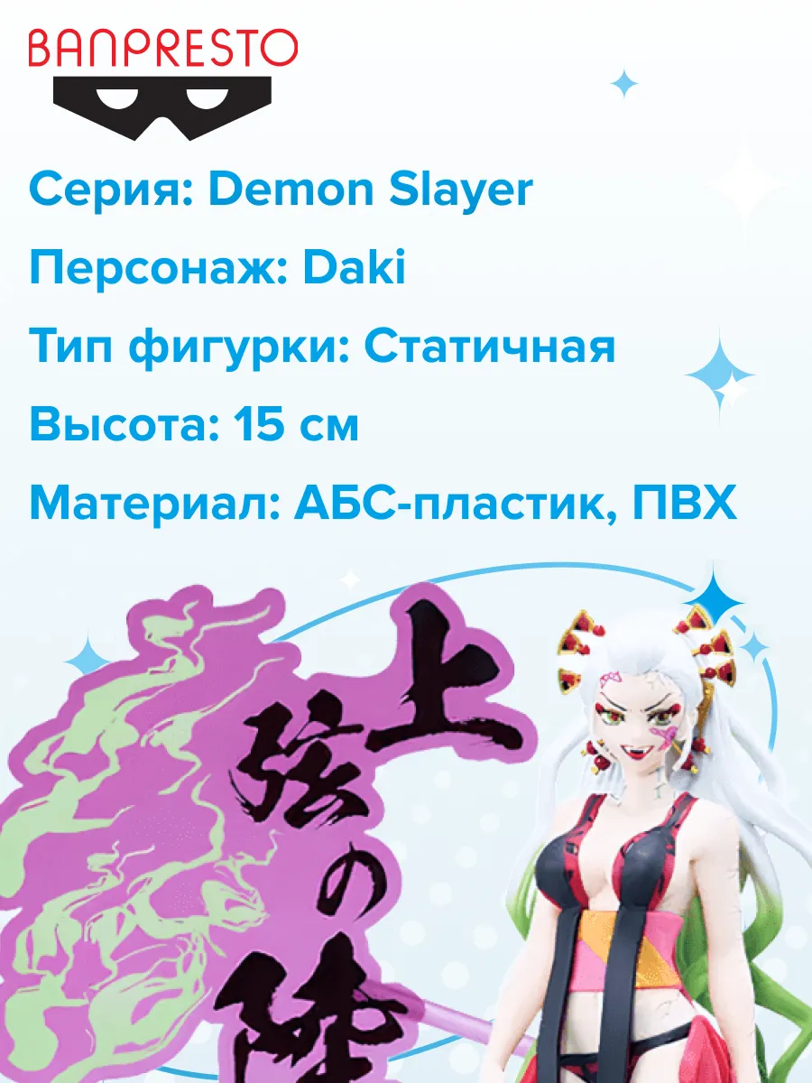 Фигурка аниме Клинок рассекающий демонов Даки 15см