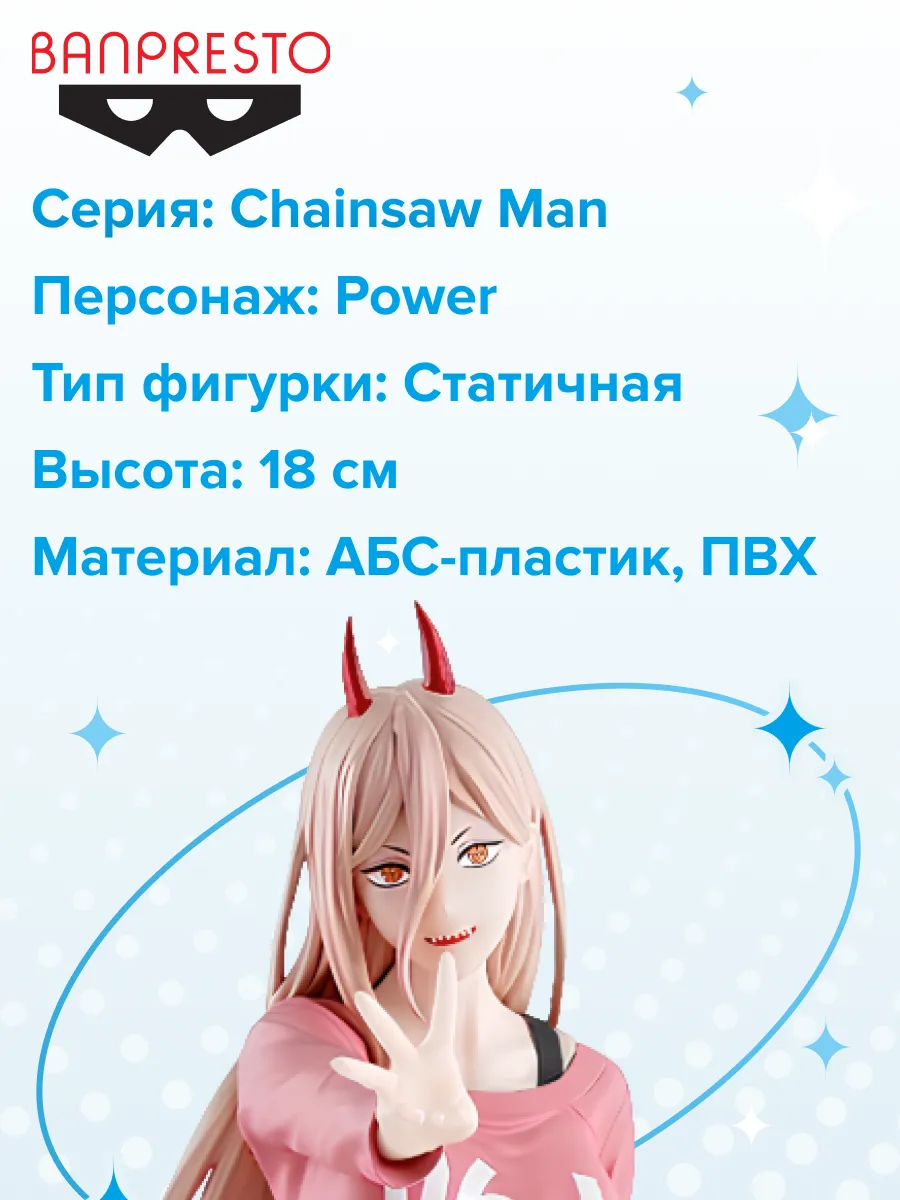 Фигурка аниме Человек бензопила Chainsaw Man Пауэр 18см