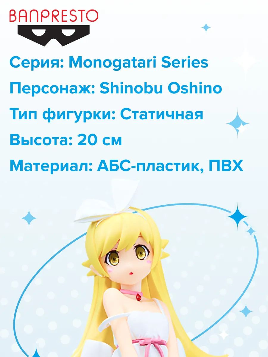 Фигурка аниме Моногатари Monogatari Шинобу Ошино 20см