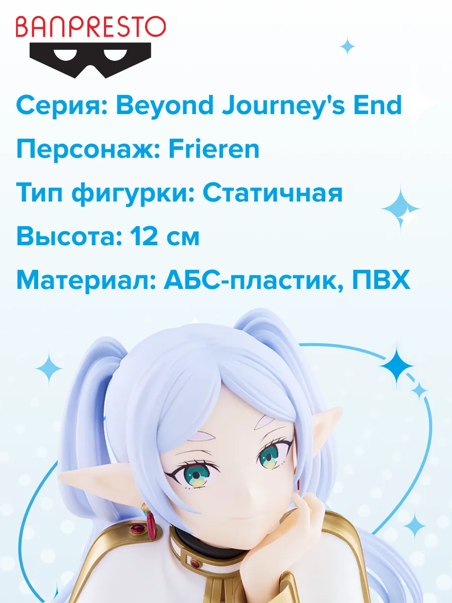 Фигурка аниме Провожающая в последний путь Фрирен 12см