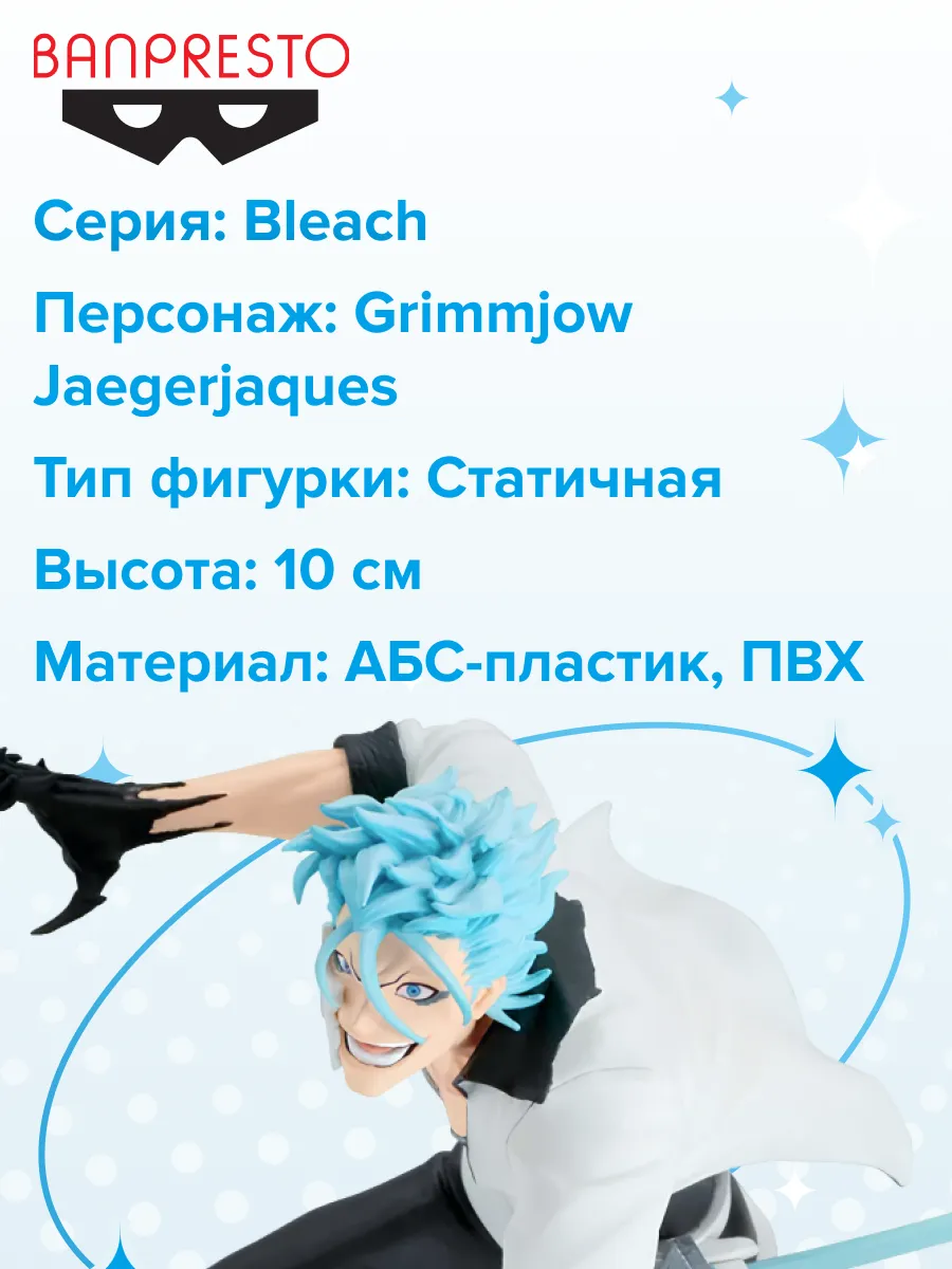 Фигурка аниме БЛИЧ Bleach Гриммджо Джагерджак 10см