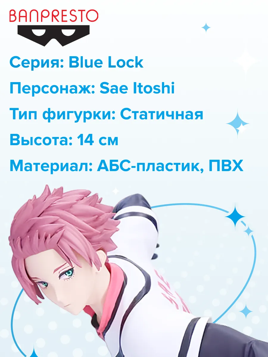 Фигурка аниме Синяя Тюрьма Блю Лок Blue Lock Саэ Итоши 14см