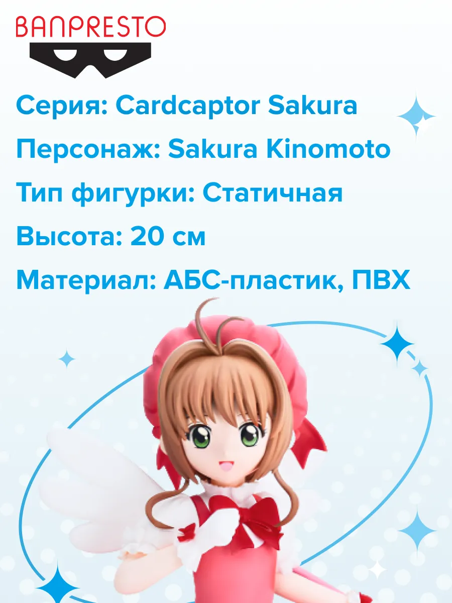 Фигурка аниме Сакура Собирательница карт Сакура 20см