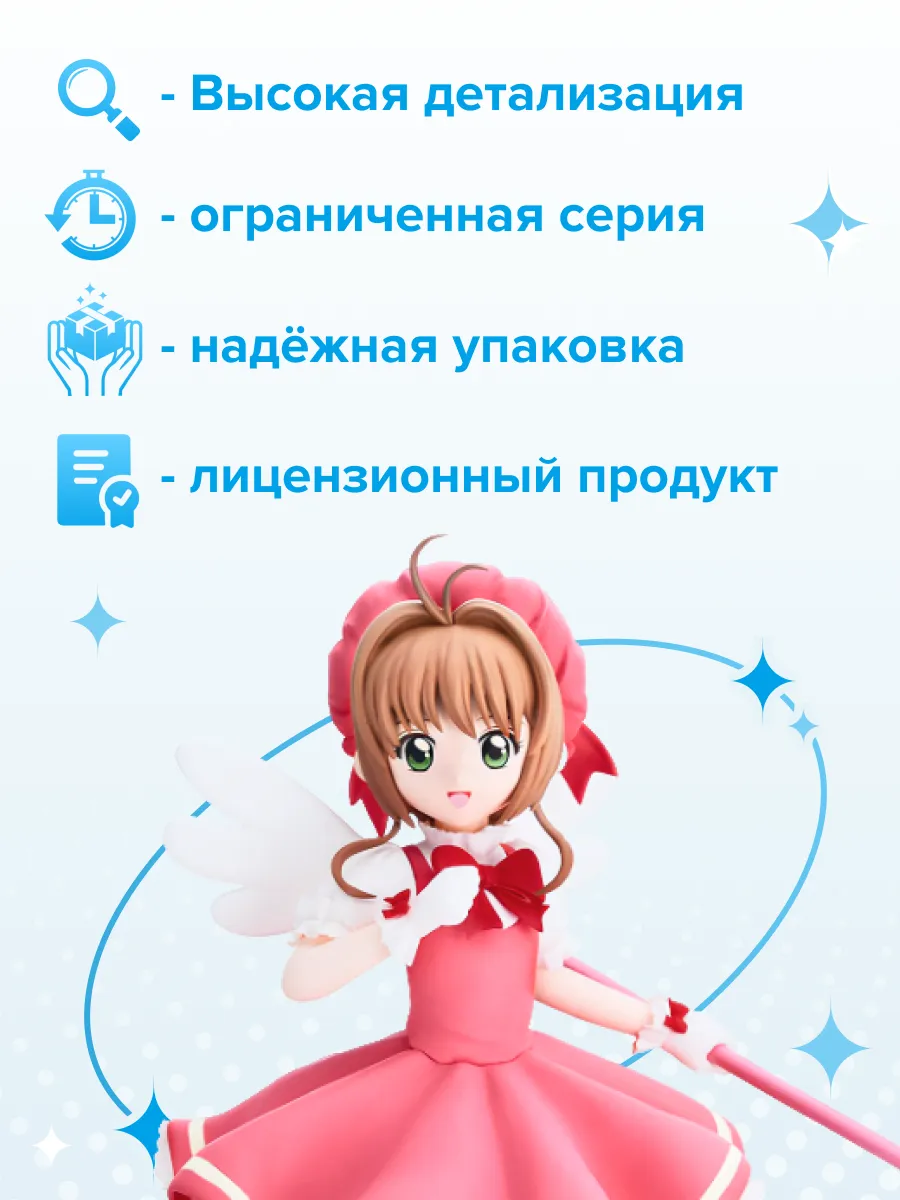 Фигурка аниме Сакура Собирательница карт Сакура 20см