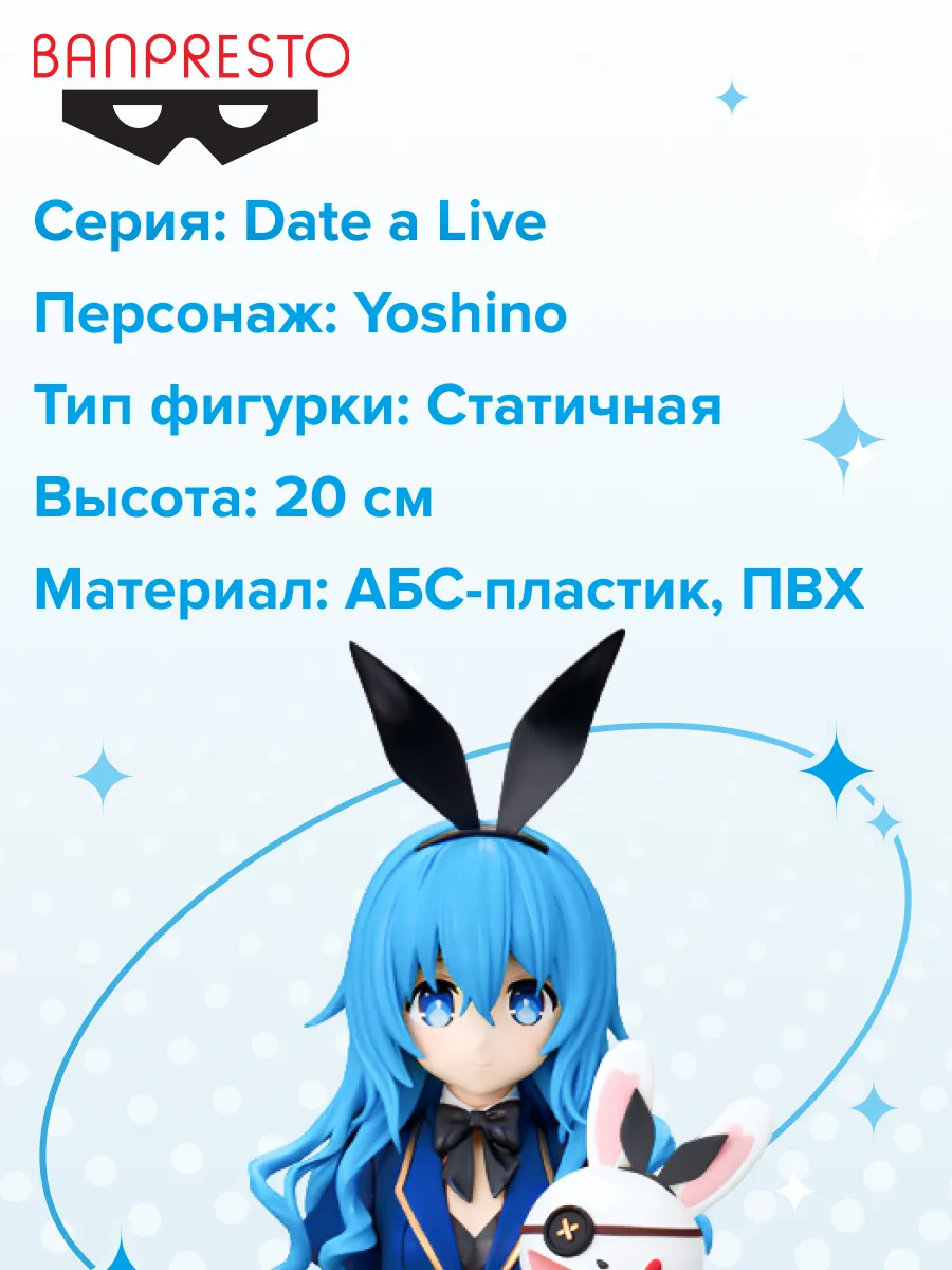 Фигурка аниме Рандеву с жизнью Date a Live Йошино 20см