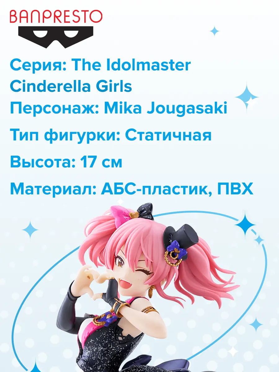 Фигурка аниме Idolmaster Cinderella Girl Мика Дзегасаки 17см