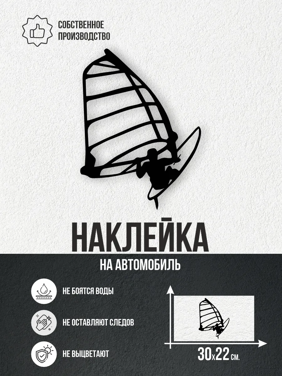 Наклейка на авто Парусный спорт яхтинг
