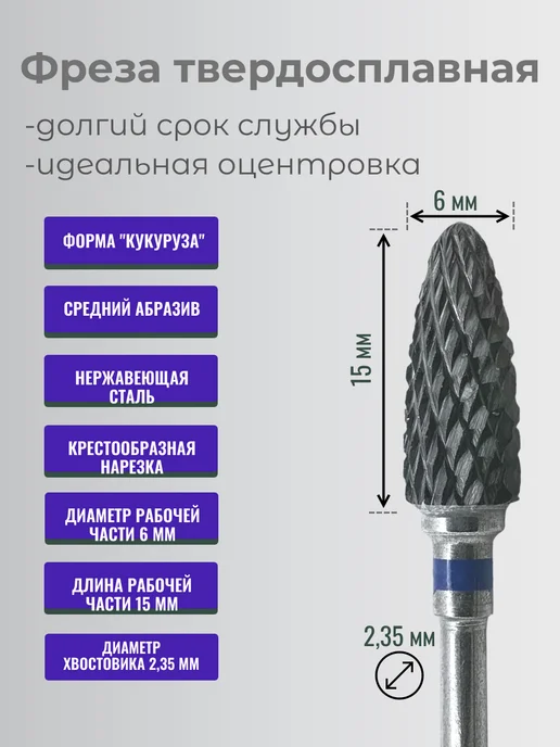 Psmarket Фреза для маникюра и педикюра Кукуруза, синяя, 5 шт, 5 шт, фото 2