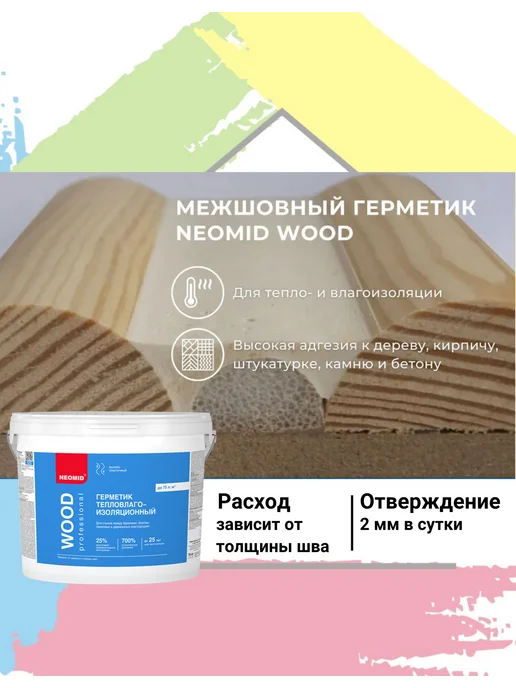 Neomid Герметик для дерева медовый 310мл, 310 мл, фото 2