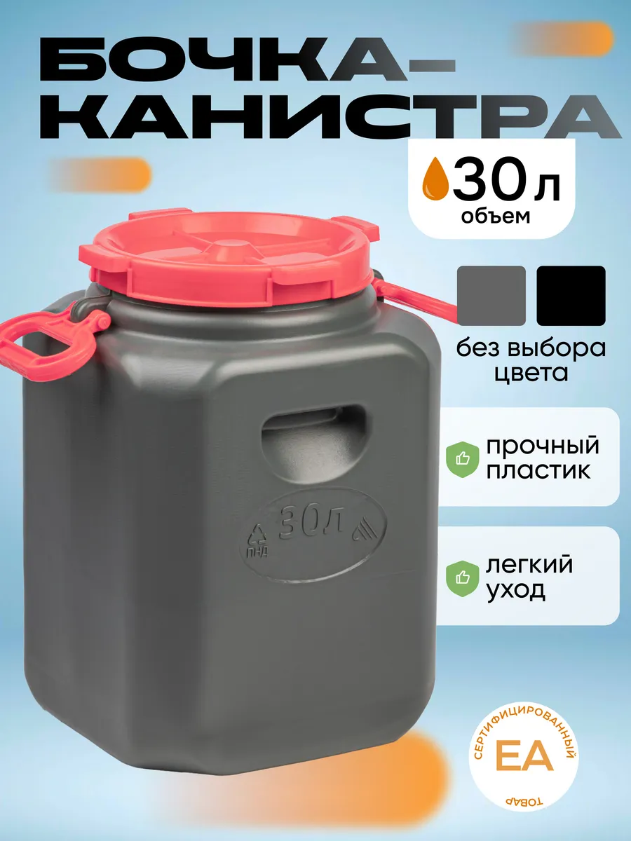 Канистра-бочка 30л