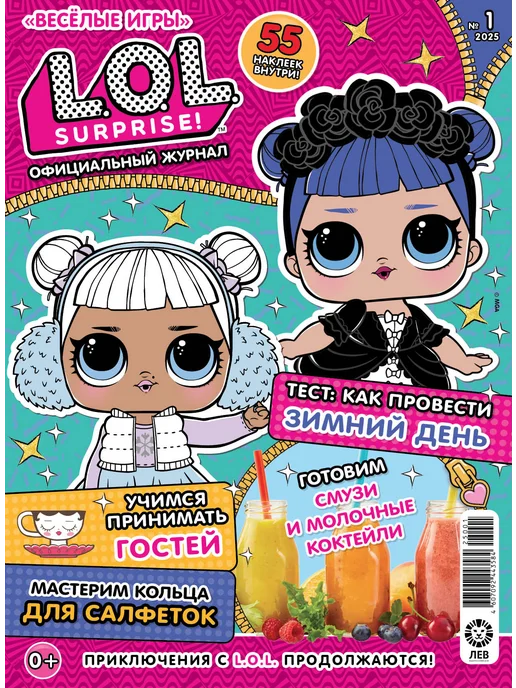 L.O.L. Surprise! Детские журналы Веселые игры L.O.L.Surprise! (1+2+3) 2025, вариант, фото 3
