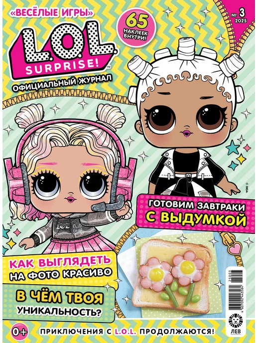 L.O.L. Surprise! Детские журналы Веселые игры L.O.L.Surprise! (1+2+3) 2025, вариант, фото 5
