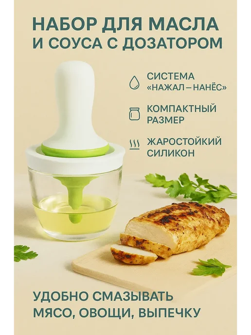 Paviti Дозатор для масла и соусов, зеленый