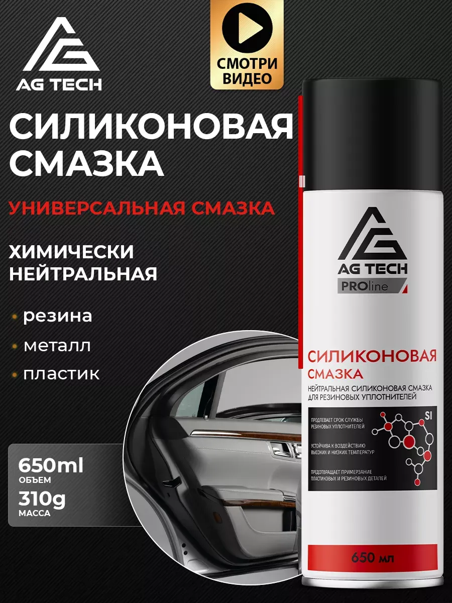 Силиконовая смазка для автомобиля и уплотнителей аэрозоль