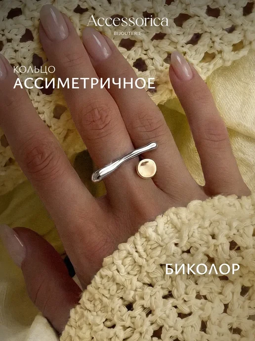 Аксессорика Кольцо бижутерия крупное двойное Accessorica, крупное двойное Accessorica