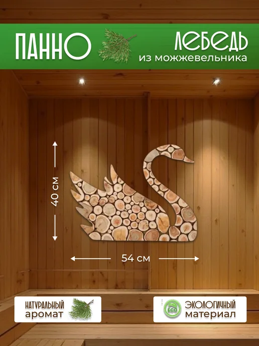 ProDosky Панно Лебедь из можжевельника, желтый