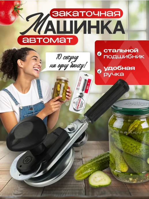Закаточная машинка автомат, черный