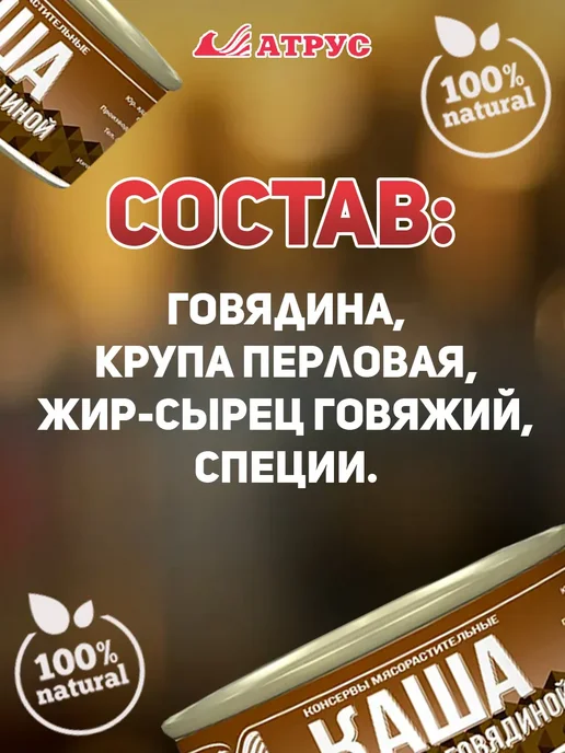 АТРУС Каша перловая с говядиной 3*325 грамм, 3x325, фото 2