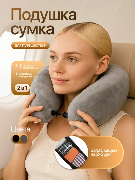 ARIstore Подушка-сумка для путешествий на шею, серый