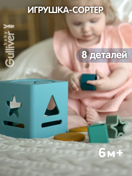 Gulliver Развивающий сортер для малышей силиконовый, голубой