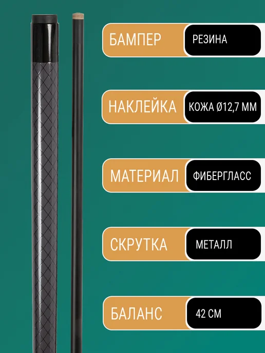 TimeToPlay Кий для русского бильярда двухсоставной 160 см, черный, фото 2