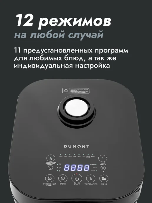 Dumont Мультиварка антипригарная чаша 5 л 12 программ DMMC-2221, 5 л, фото 3