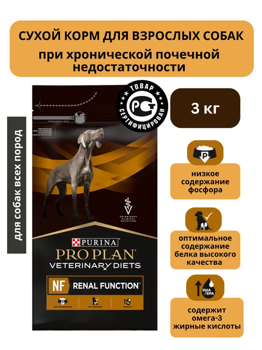 Сухой корм PRO PLAN. Renal Function для собак, 3 кг